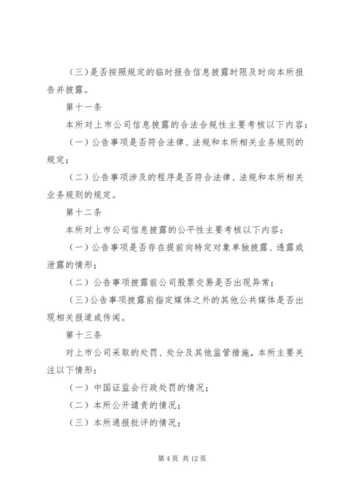 信息披露管理办法 (2).docx