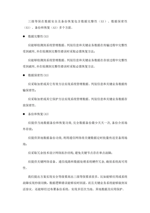 联鼎三级甲等医院容灾备份专项方案医院软件.docx