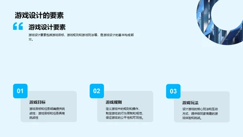 游戏设计全方位解读