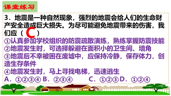【新课标】9.2提高防护能力课件（23张PPT）【2024秋新教材】2024-2025学年七年级道德