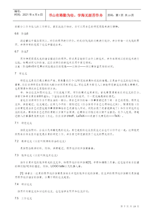 [大学 硕士 博士 研究]论文-电子书-研究 人员 的 圣经.docx