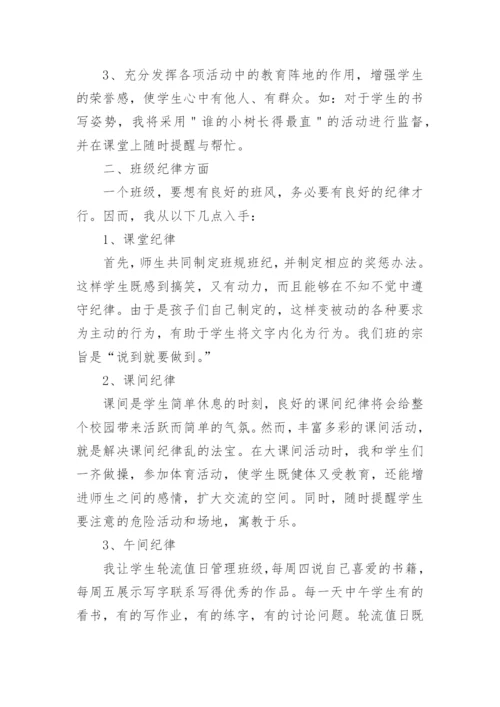 小学三年级班主任工作计划第二学期.docx