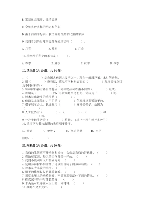 教科版二年级上册科学期末测试卷含下载答案.docx