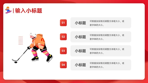 双人花样滑冰冬奥会通用PPT模板