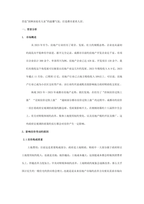 万科房地产新盘广告策划方案.docx