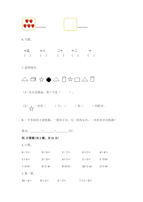 人教版一年级上册数学期末测试卷（含答案）word版.docx