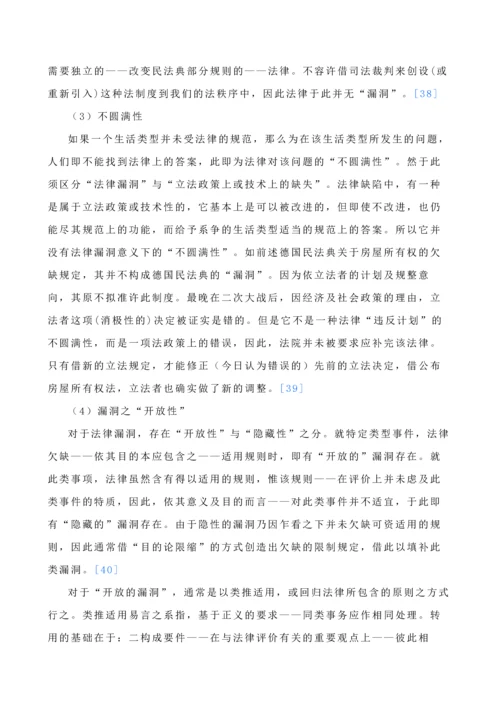 论司法实践中的法律类推适用-毕业论文.docx