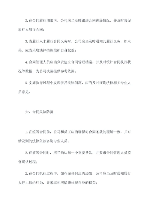 个人与公司合同管理制度