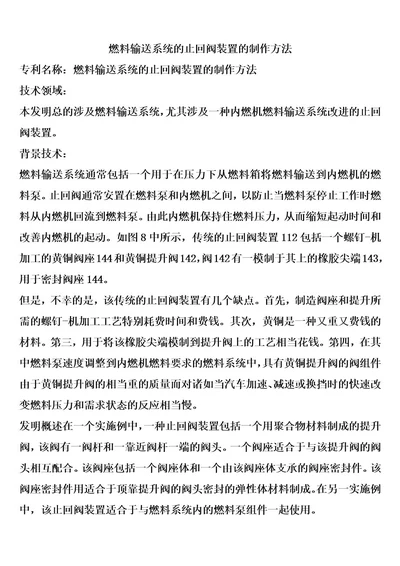 燃料输送系统的止回阀装置的制作方法