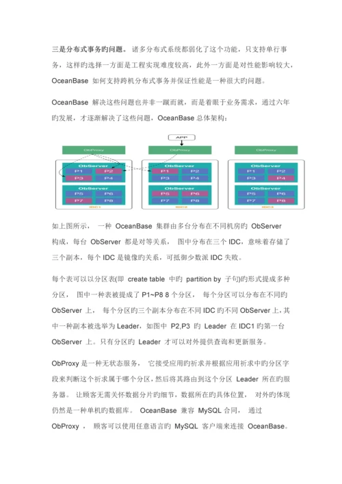 OceanBase设计规范与数据架构指南.docx