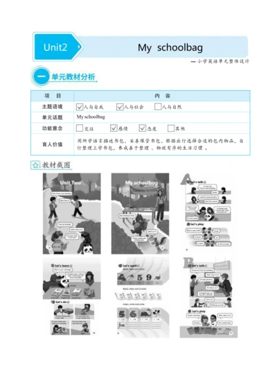 Unit 2 My schoolbag 单元整体教学设计(表格式）