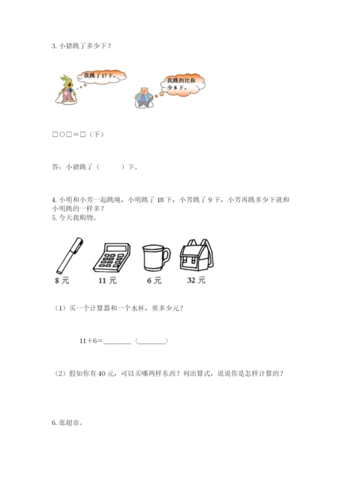 人教版一年级下册数学期末测试卷含答案【名师推荐】.docx