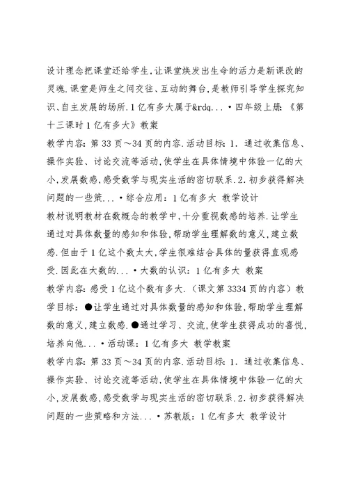 大数的认识教案(共9篇)(共20页)