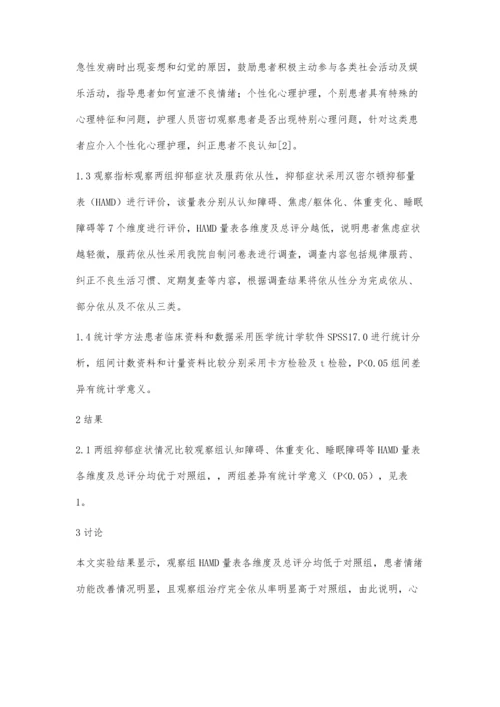 心理护理干预对改善精神分裂症患者抑郁症状的效果观察.docx