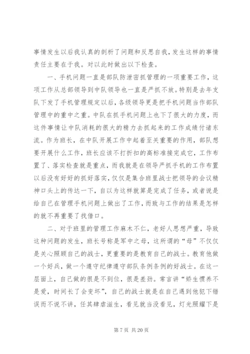 有关失职检讨书范文合集10篇.docx