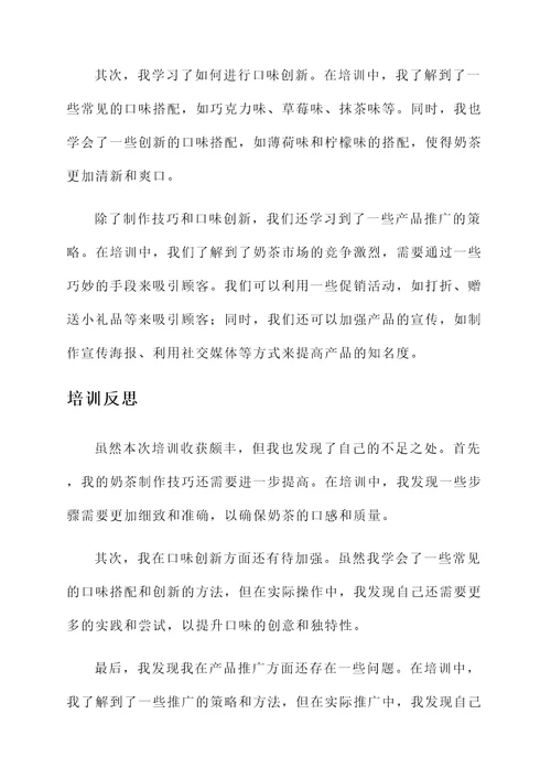 手工饮品培训心得