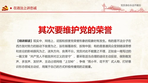 两学一做之党员身份永远不能忘党课PPT