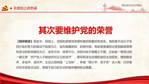两学一做之党员身份永远不能忘党课PPT