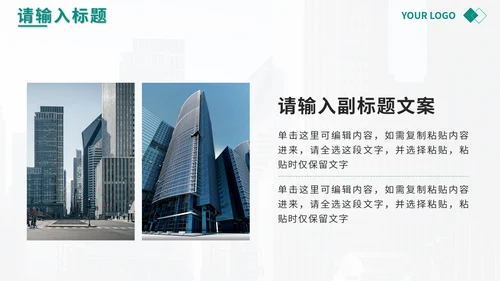 绿色实景企业文化宣传画册PPT模板