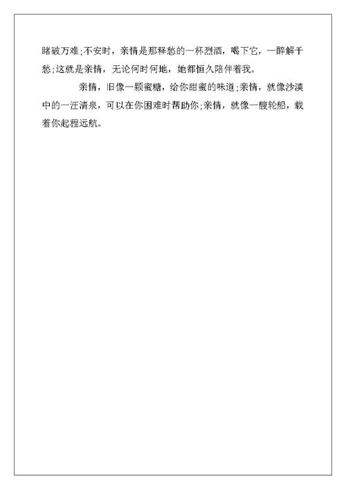 2022年关于亲情的作文300字范文5篇