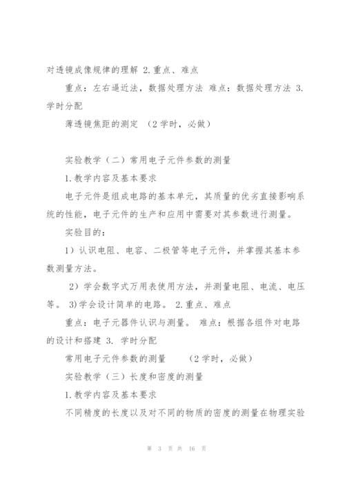 太原理工大学课程教学大纲.docx