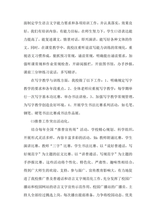 语言工作计划六篇.docx