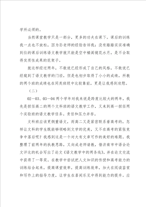 教师职称申报述职报告