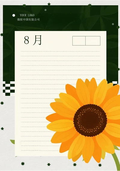 8月信纸你好