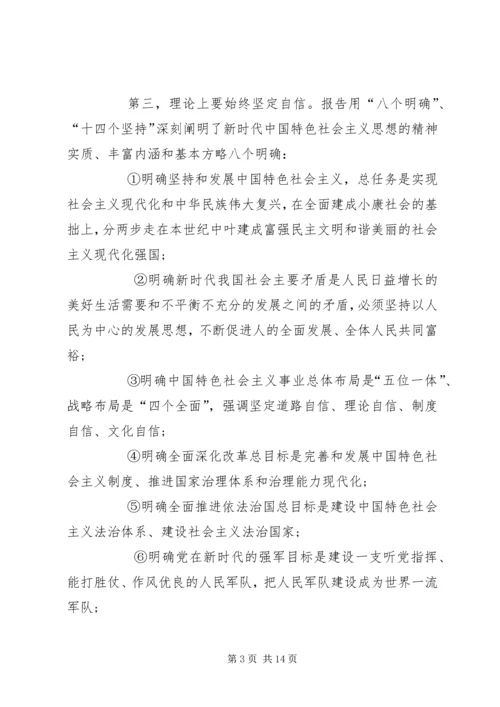 学习贯彻落实党的十九大精神专题辅导报告讲稿 (6).docx