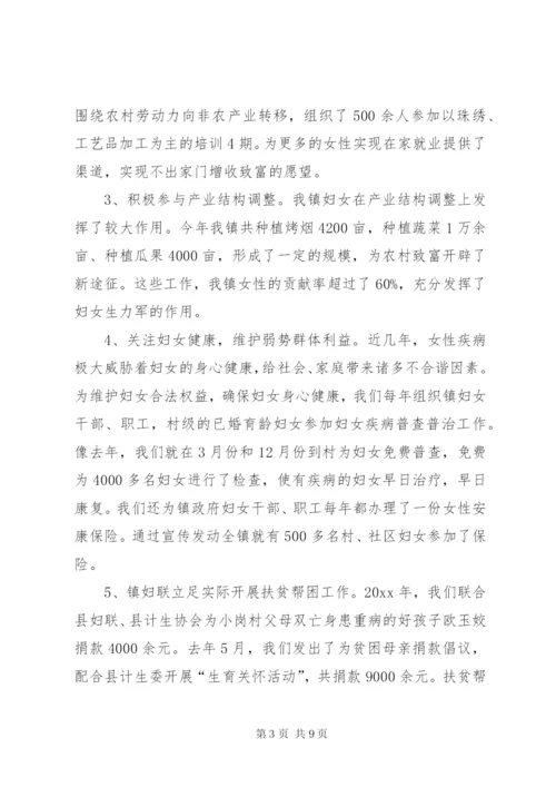 对X镇妇联工作中存在的主要问题分析和对策建议 (2).docx