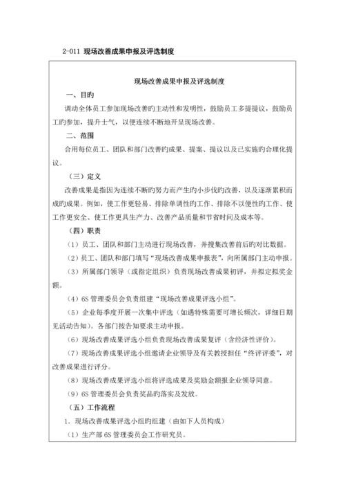 六S精益推行手册实战管理.docx