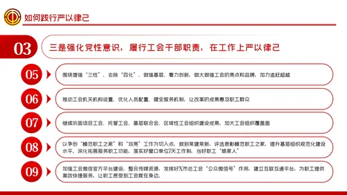 总工会严以律己廉洁从政专题党课ppt模板