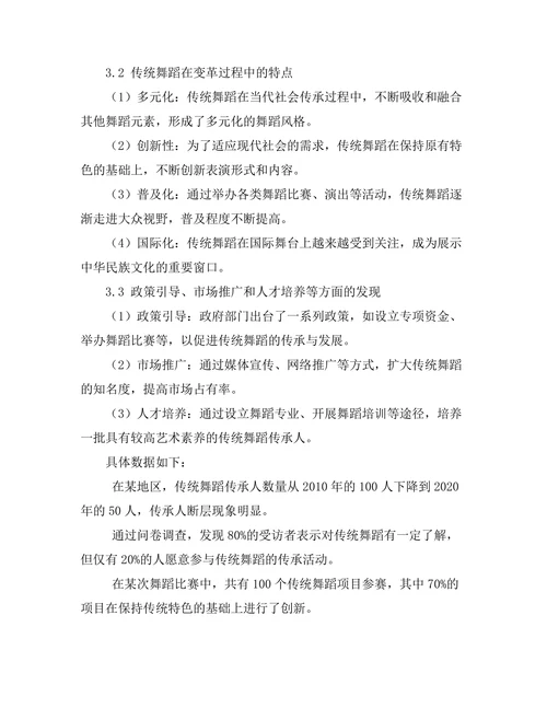 传统舞蹈在当代社会的传承与变革