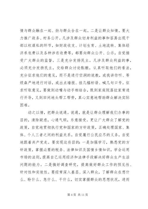 最新党性分析材料 (3).docx