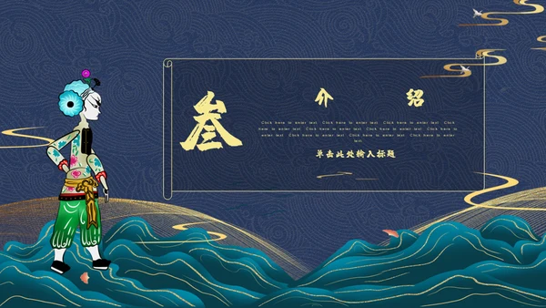 中国传统文化民俗皮影戏通用PPT模板