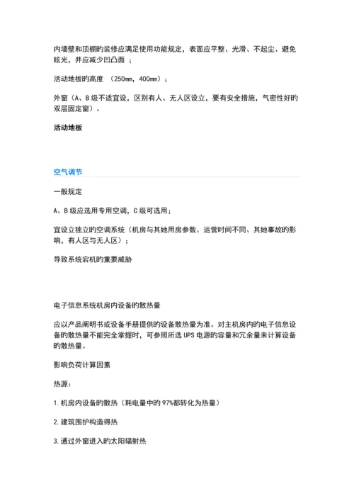 电子信息系统机房设计基础规范解析与案例分析.docx