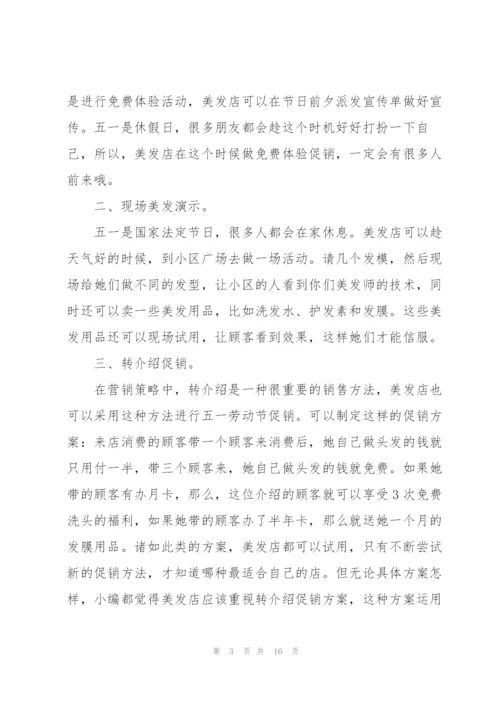 2022年劳动节主题活动方案5篇.docx