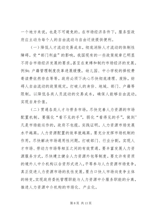 公务员培训简报-处级干部任职三班专辑.docx