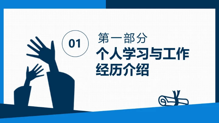 博士入学复试报告汇报PPT模版