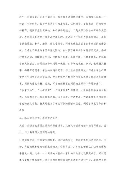 浅谈如何提高学生的作文能力张爱玲.docx
