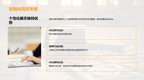 升学简历制胜秘诀