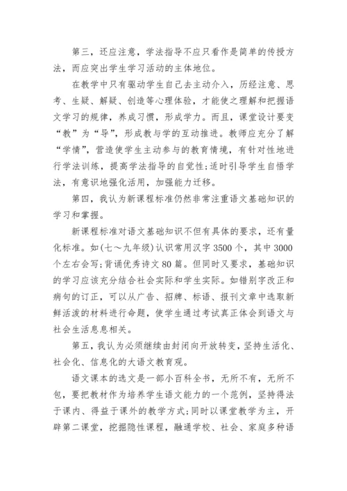 2022版初中语文新课标培训的心得体会.docx