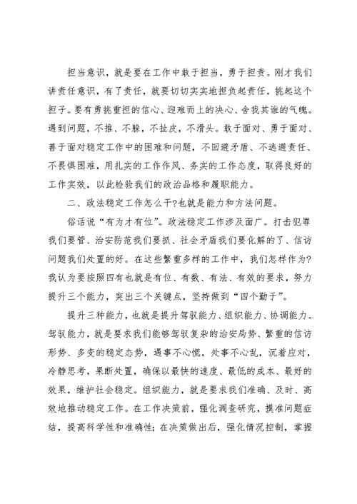 在全县2021年政法稳定工作推进会议上的讲话