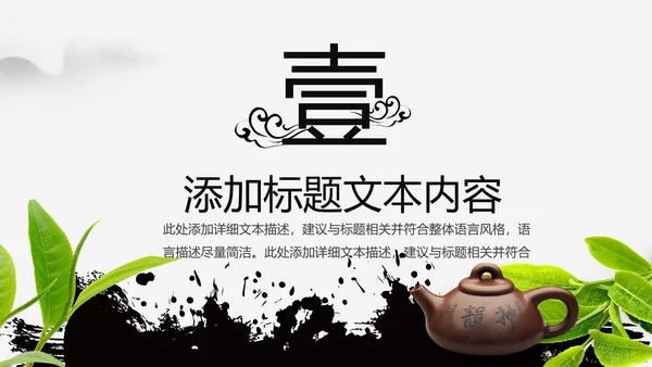 水墨中国风茶叶茶厂茶文化茶道PPT模板