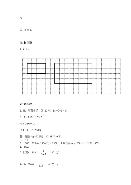 冀教版六年级下册数学期末检测卷精品加答案