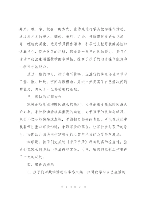幼儿园大班教学工作总结范文.docx