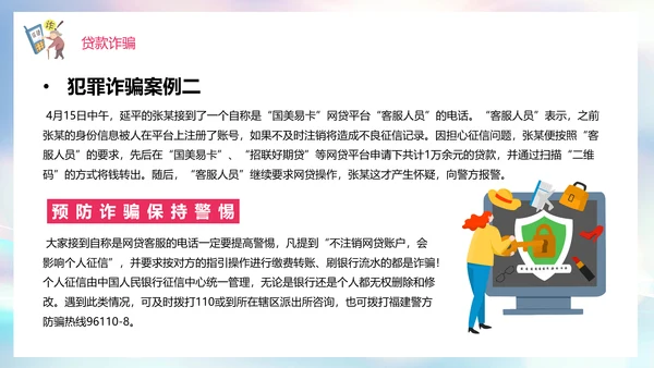 预防电信诈骗打击网络犯罪网警PPT模板