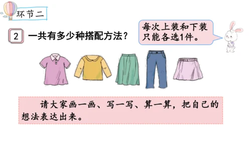 2024（大单元教学）人教版数学三年级下册8.2  搭配（2）课件（共18张PPT)