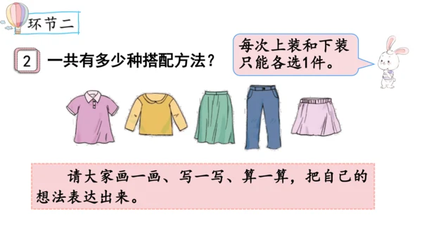 2024（大单元教学）人教版数学三年级下册8.2  搭配（2）课件（共18张PPT)