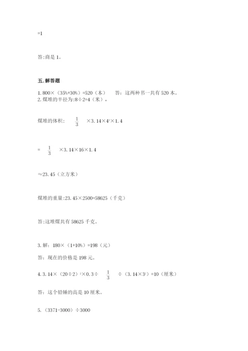 苏教版六年级下册数学期中测试卷及参考答案【综合卷】.docx